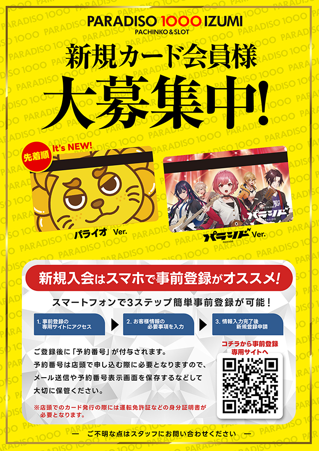 パラディソ1000泉店の最新情報画像