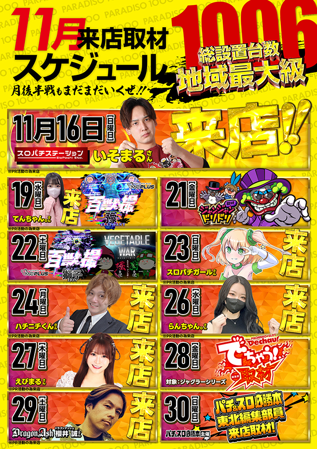 パラディソ1000泉店の最新情報画像