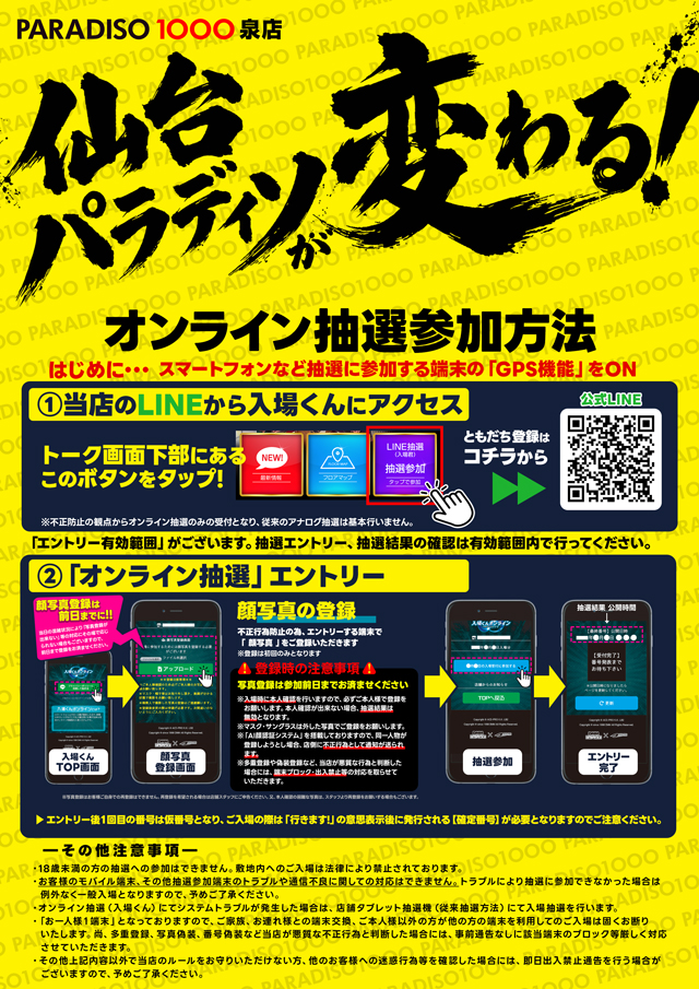 パラディソ1000泉店の最新情報画像