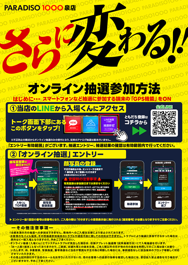 パラディソ1000泉店の最新情報画像
