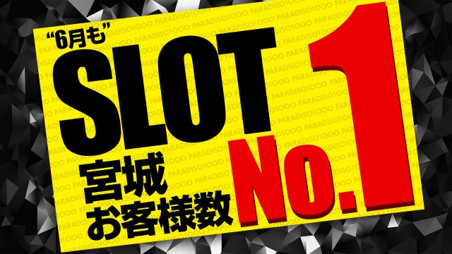 パラディソ1000泉店の最新情報画像