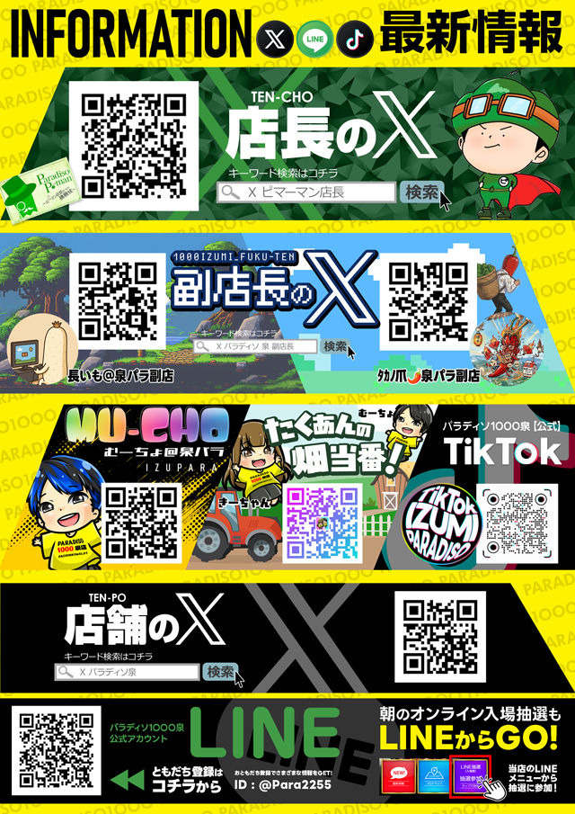 パラディソ1000泉店の最新情報画像