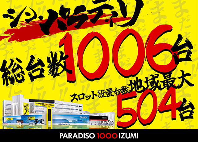 パラディソ1000泉店の最新情報画像