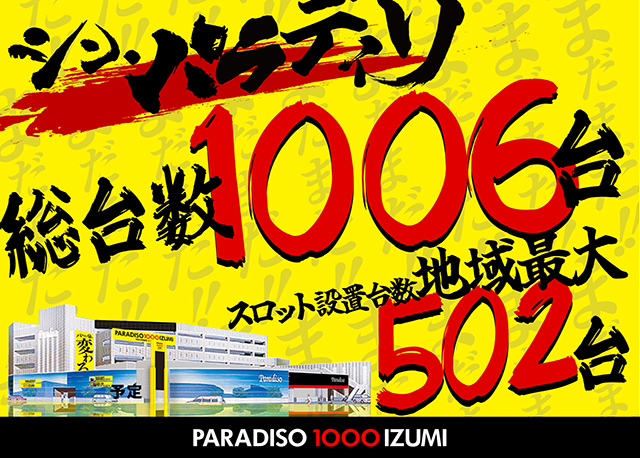パラディソ1000泉店の最新情報画像
