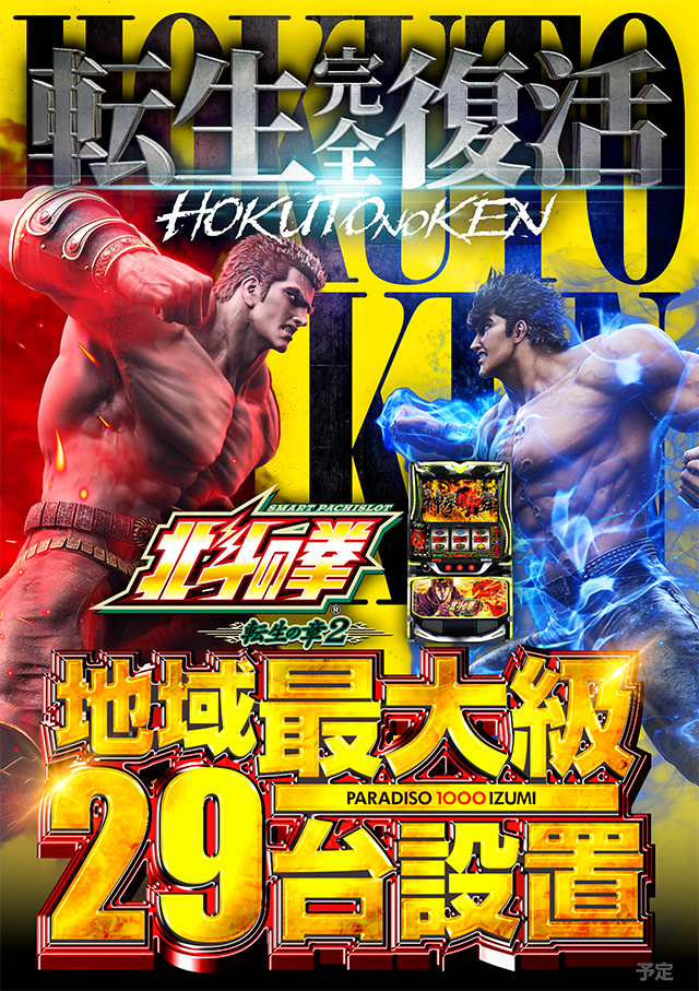 パラディソ1000泉店の最新情報画像