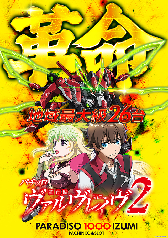 パラディソ1000泉店の最新情報画像