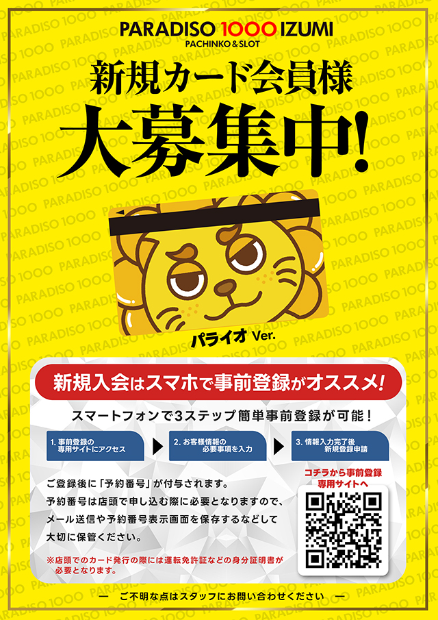 パラディソ1000泉店の最新情報画像