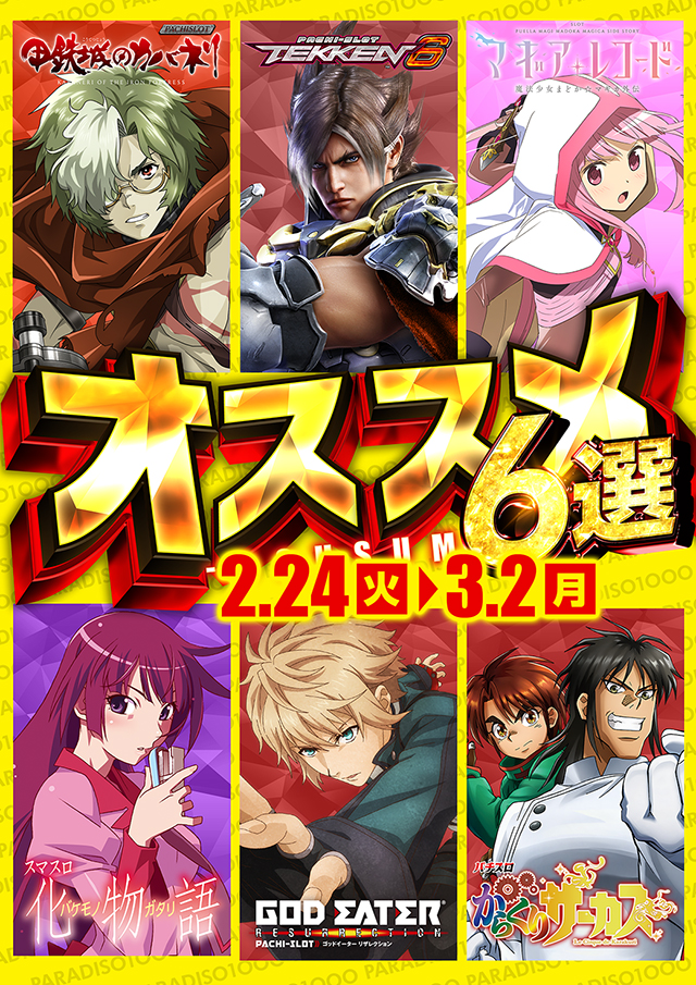 パラディソ1000泉店の最新情報画像