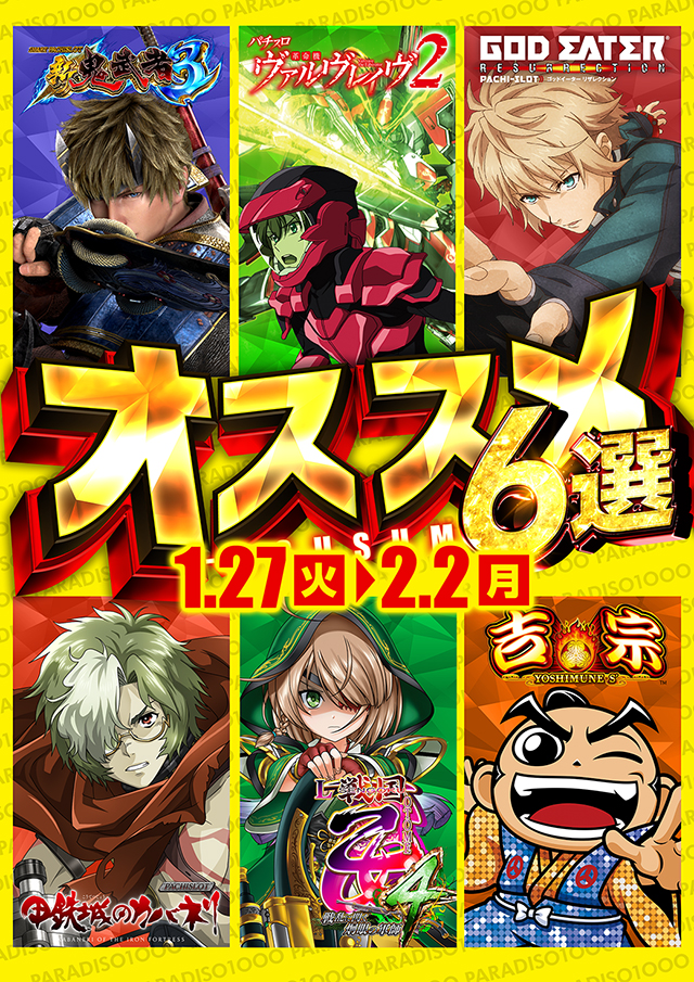 パラディソ1000泉店の最新情報画像