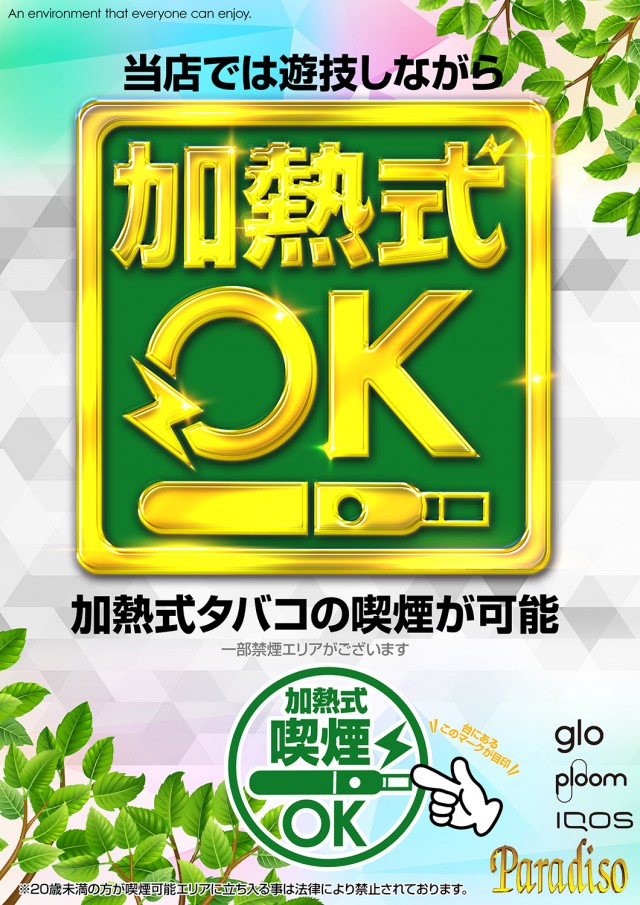 パラディソ1000泉店の最新情報画像