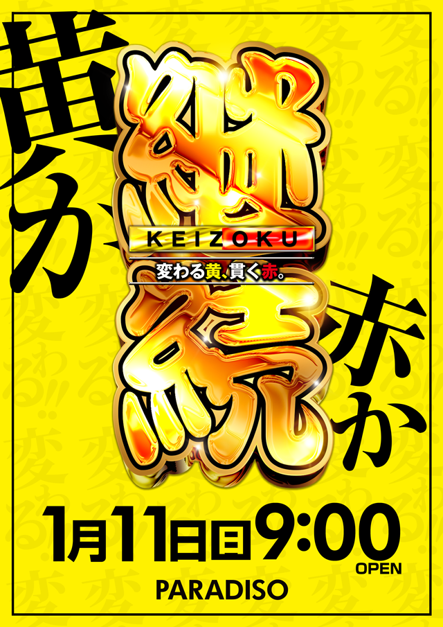 パラディソ1000泉店の最新情報画像