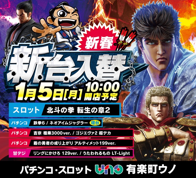 有楽町UNOの最新情報画像