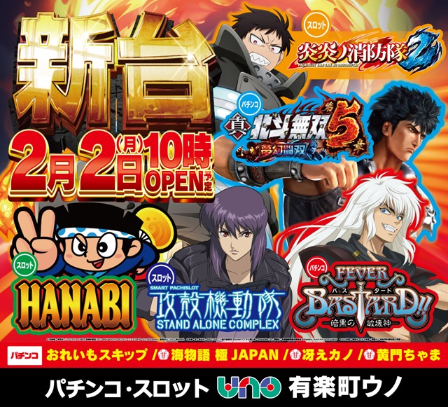 有楽町UNOの最新情報画像