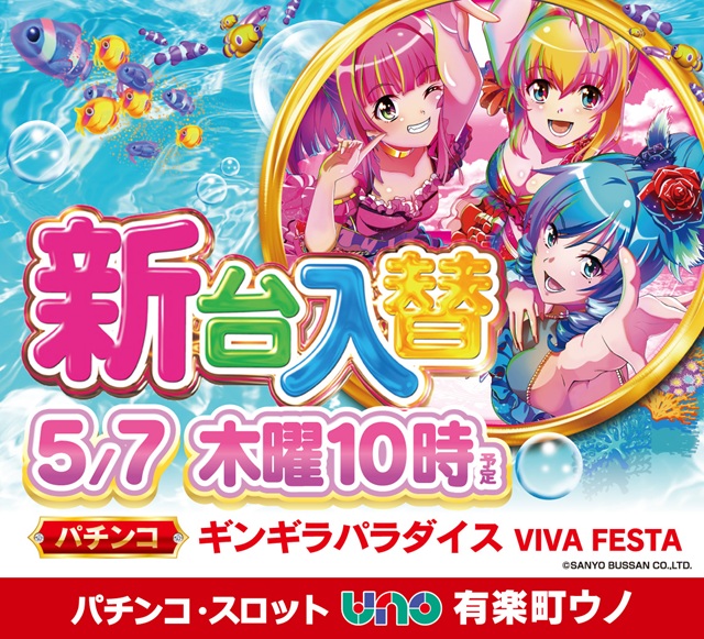 有楽町UNOの最新情報画像