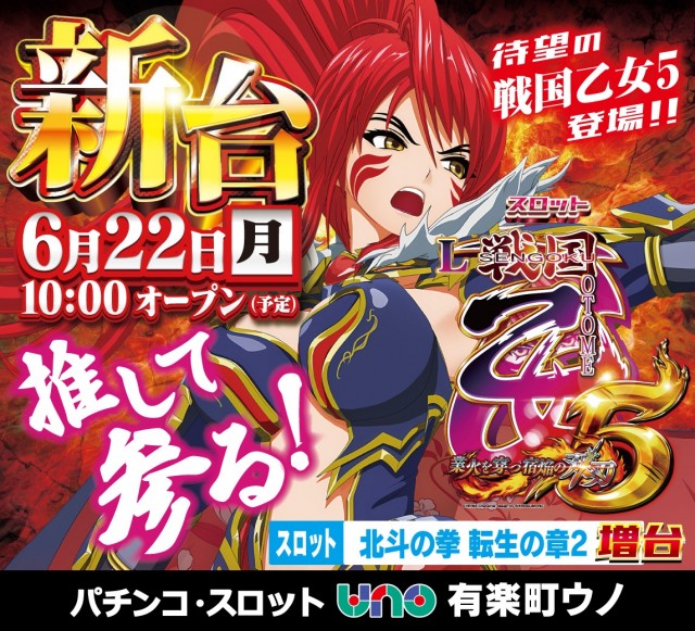 有楽町UNOの最新情報画像