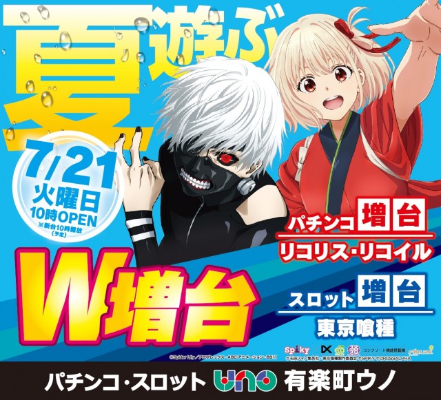 有楽町UNOの最新情報画像