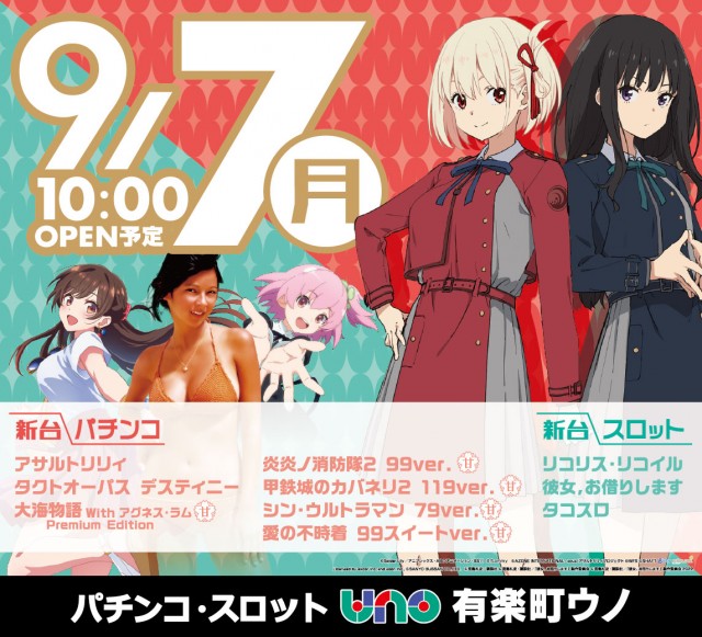 有楽町UNOの最新情報画像
