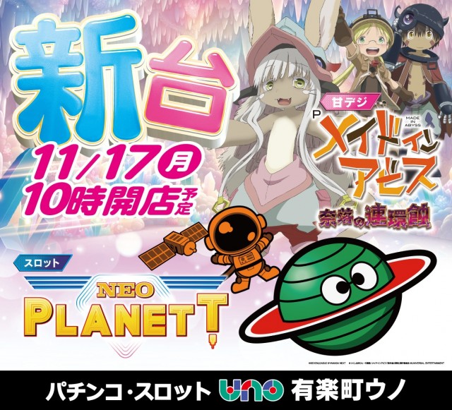 有楽町UNOの最新情報画像