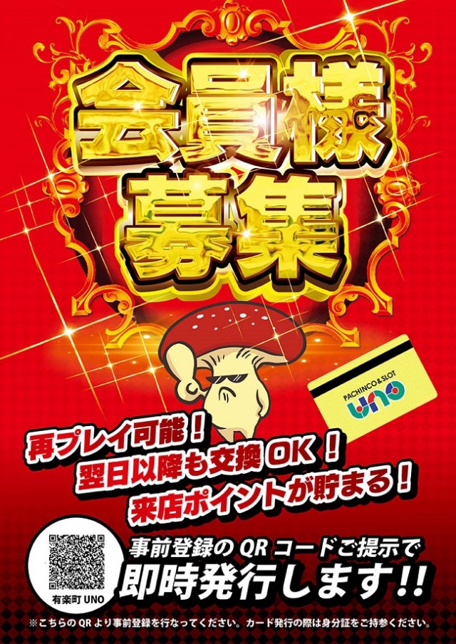 有楽町UNOの最新情報画像