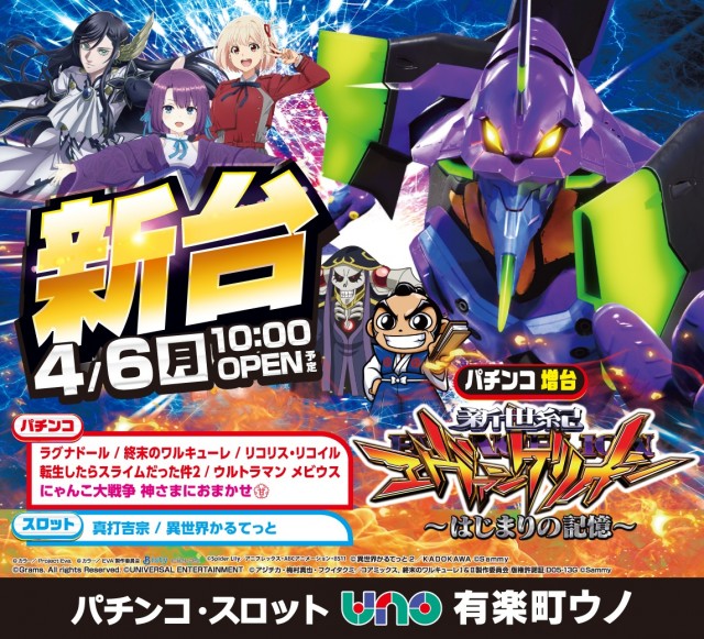 有楽町UNOの最新情報画像