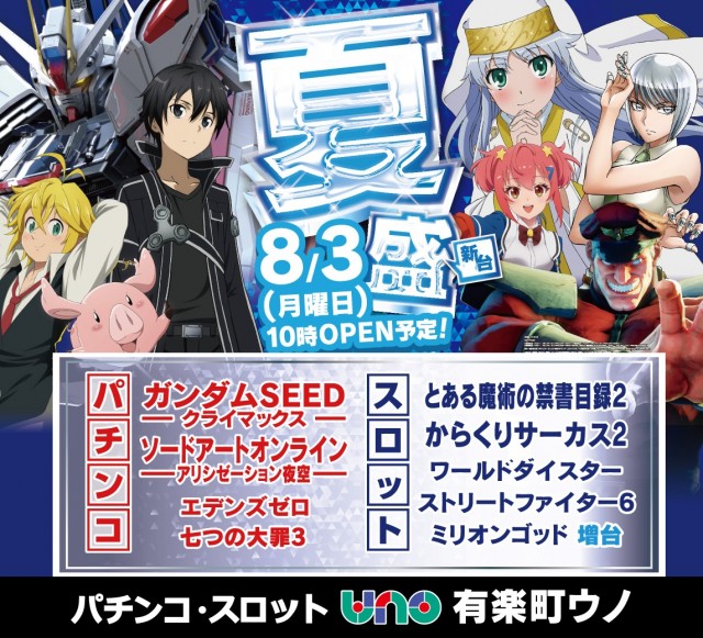 有楽町UNOの最新情報画像