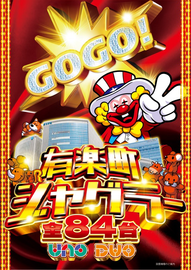 有楽町UNOの最新情報画像