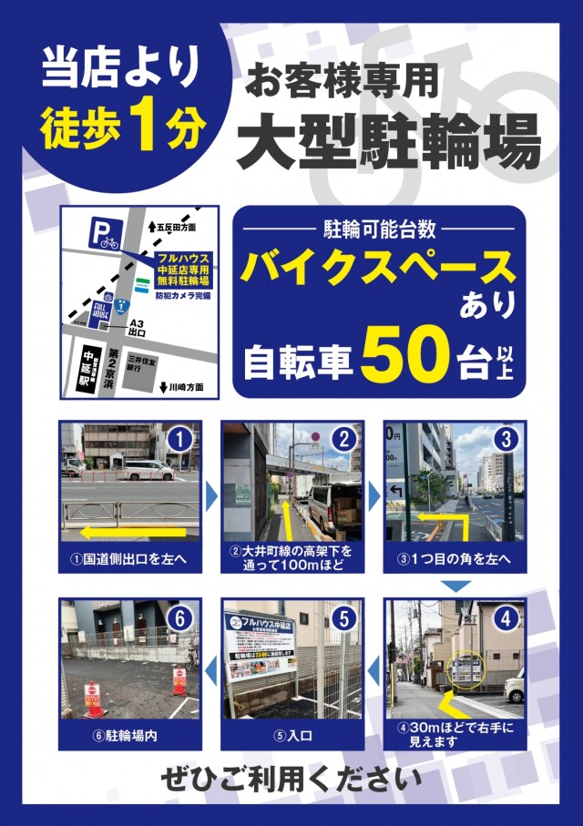 フルハウス中延店の最新情報画像