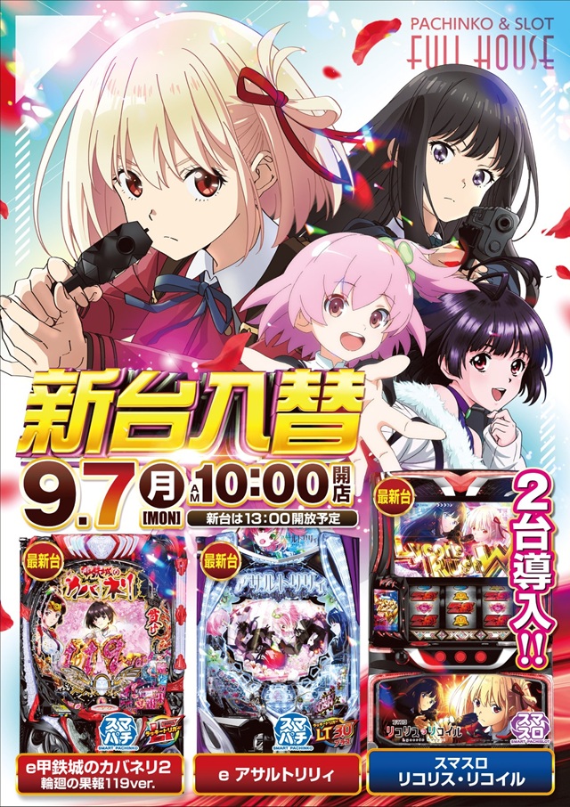 フルハウス中延店の最新情報画像