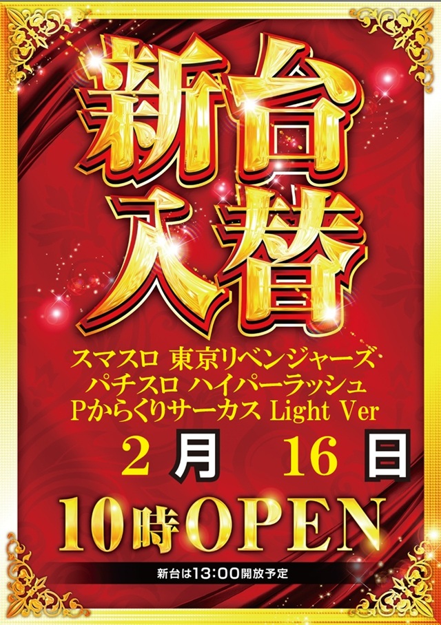 フルハウス中延店の最新情報画像
