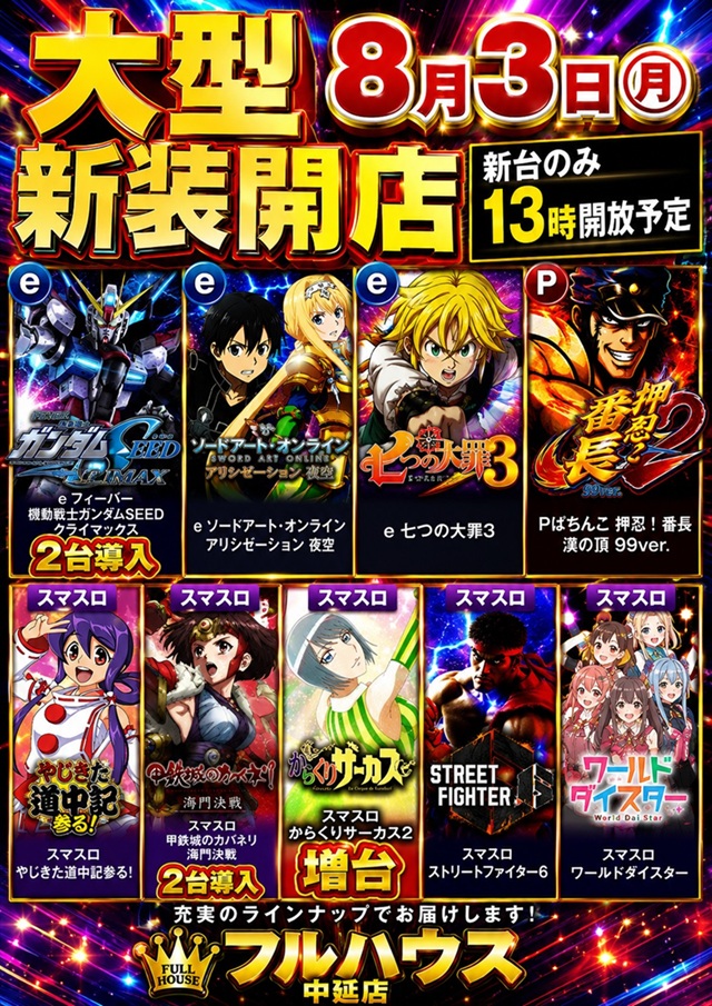 フルハウス中延店の最新情報画像