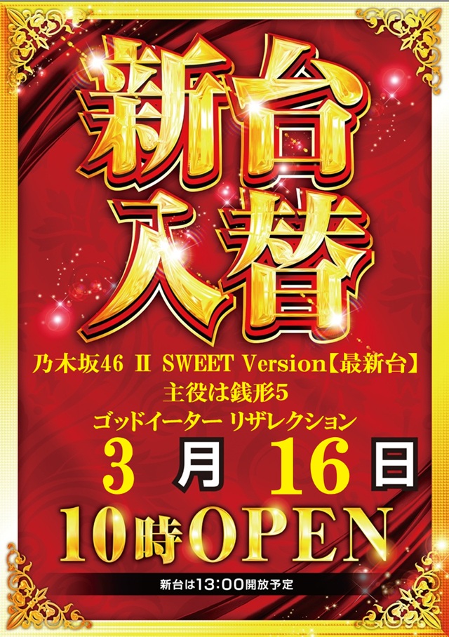 フルハウス中延店の最新情報画像