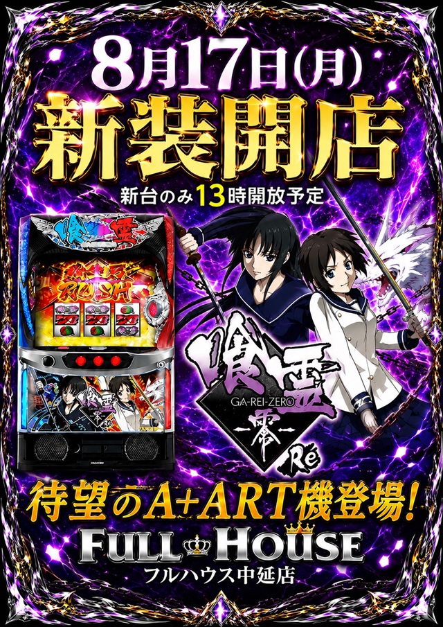 フルハウス中延店の最新情報画像