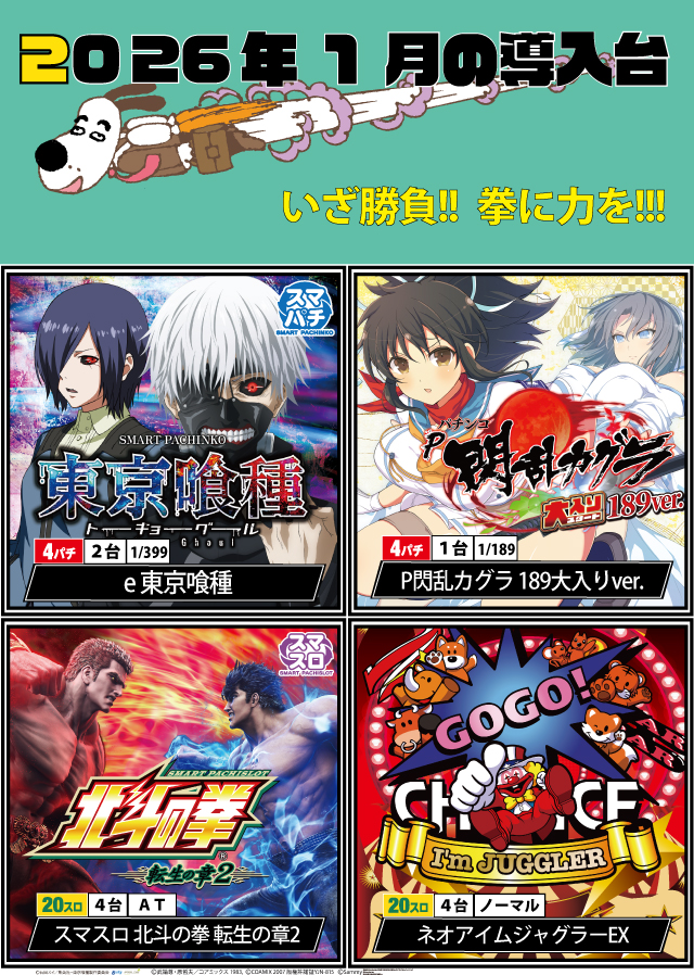 パチンコまるたま泉中央店の最新情報画像