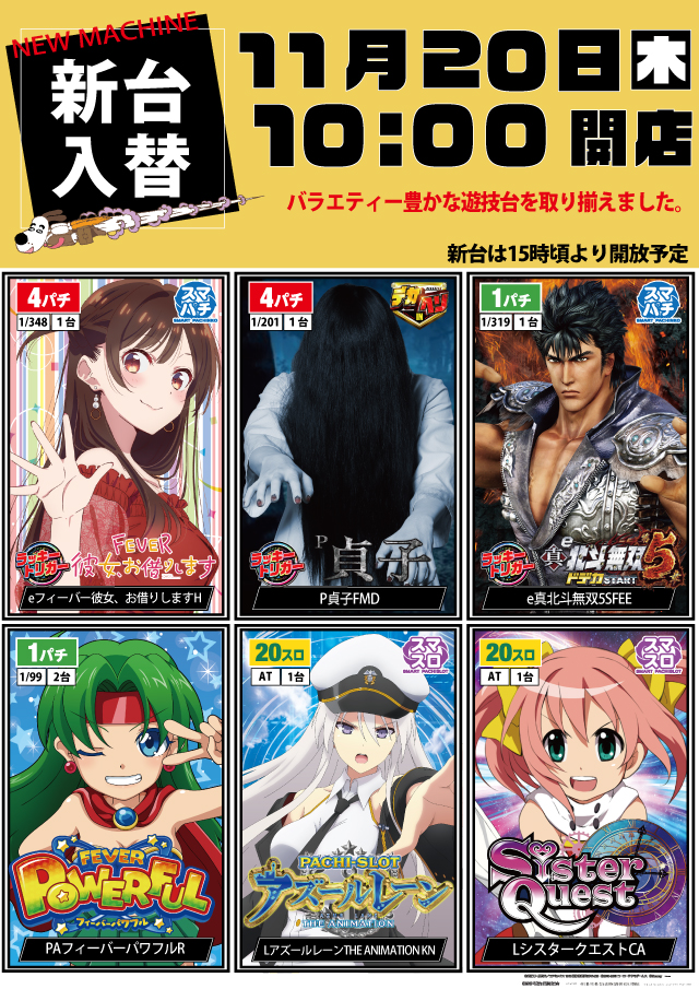 パチンコまるたま泉中央店の最新情報画像