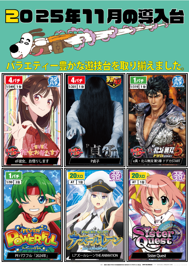 パチンコまるたま泉中央店の最新情報画像