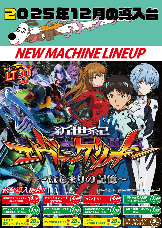 パチンコまるたま泉中央店の最新情報画像