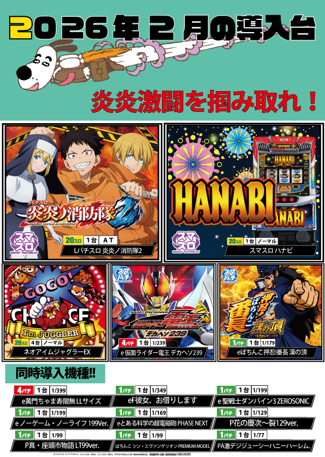 パチンコまるたま泉中央店の最新情報画像