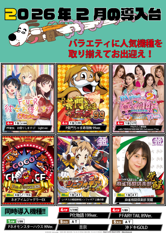 パチンコまるたま泉中央店の最新情報画像