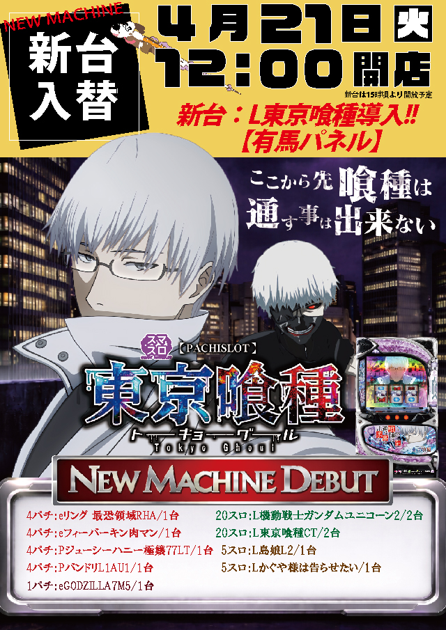 パチンコまるたま泉中央店の最新情報画像