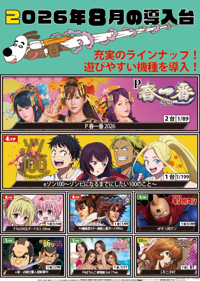 パチンコまるたま泉中央店の最新情報画像