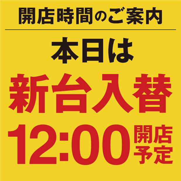 パチンコまるたま泉中央店の最新情報画像