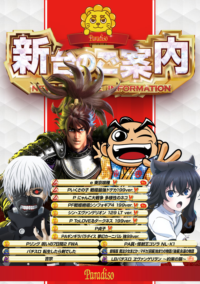 パラディソ石巻元倉店の最新情報画像