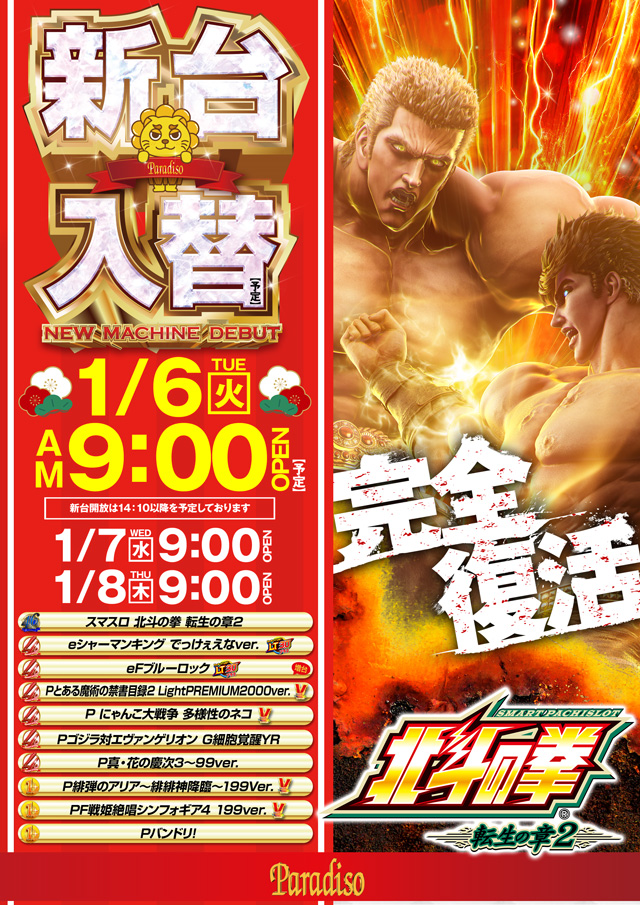 パラディソ石巻元倉店の最新情報画像