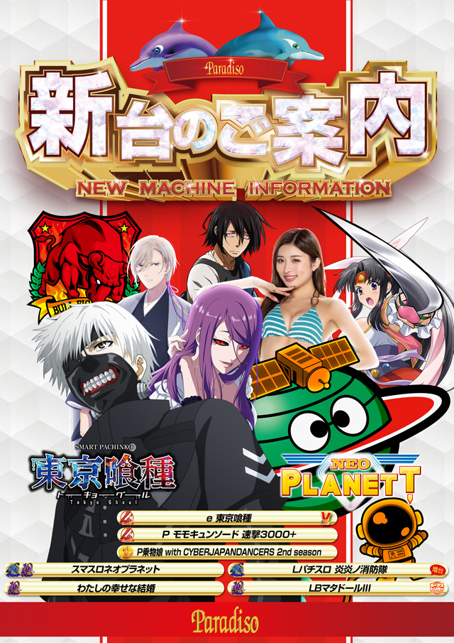 パラディソ石巻元倉店の最新情報画像