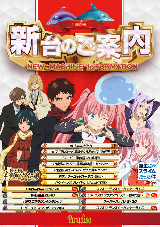 パラディソ石巻元倉店の最新情報画像