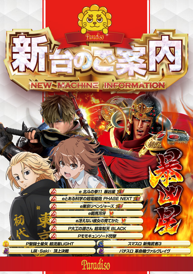 パラディソ石巻元倉店の最新情報画像