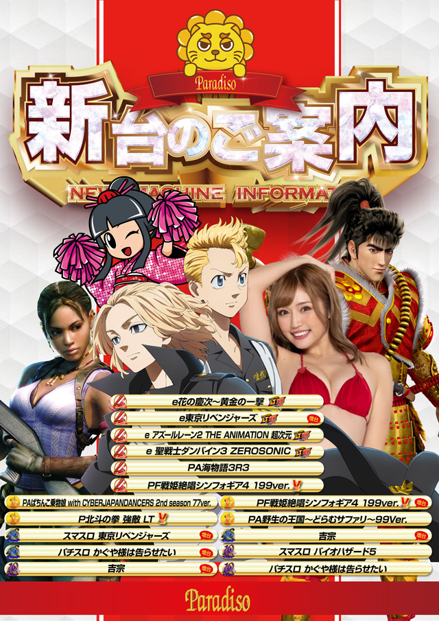パラディソ石巻元倉店の最新情報画像
