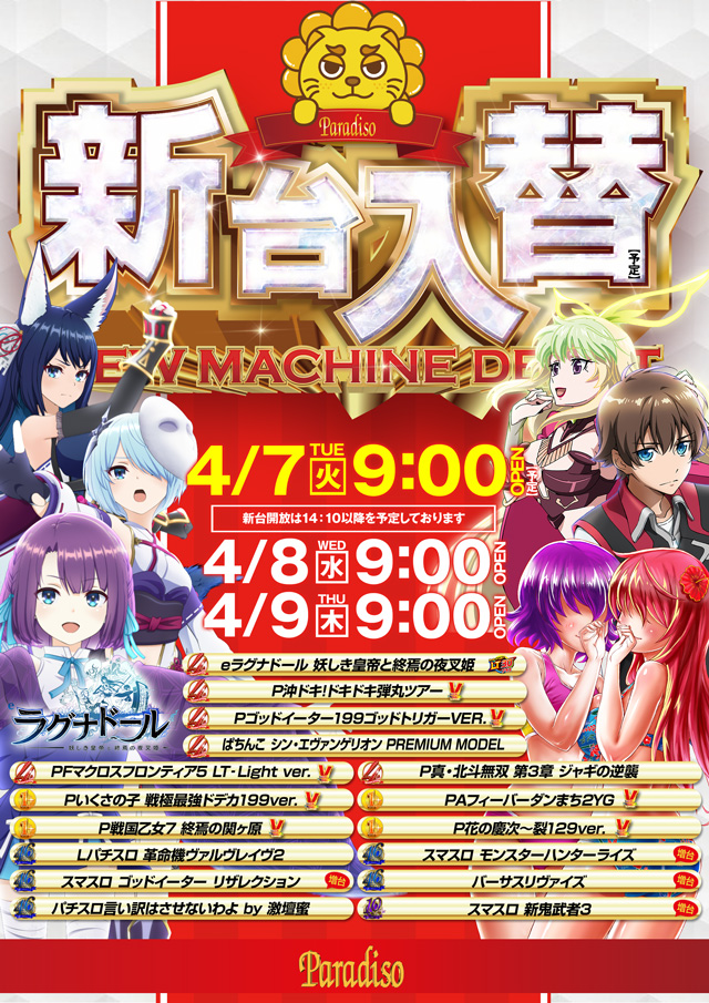 パラディソ石巻元倉店の最新情報画像