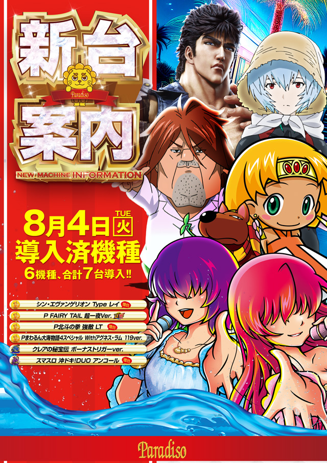 パラディソ石巻元倉店の最新情報画像