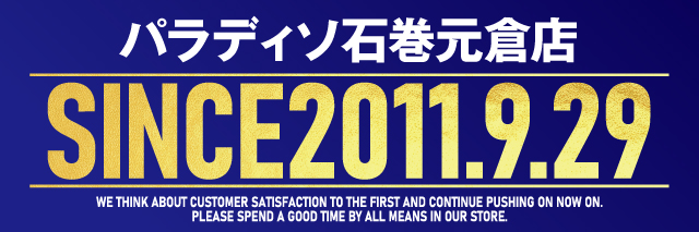 パラディソ石巻元倉店の最新情報画像